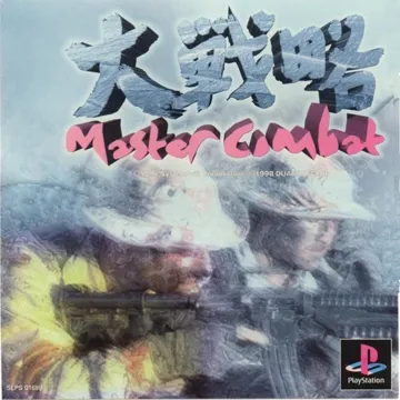 Daisenryaku - Master Combat (JP) box cover front